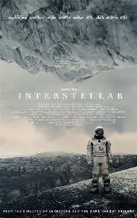 Yıldızlararası (Interstellar - Christopher Nolan)